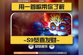宝宝~今天教你S9恭喜发财的玩法~ #金铲铲之战视频封面