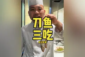 长江刀鱼俗称江刀是属于不能吃的那一种，但洄游期后游到海里就被称为海刀了，这时候是可以吃的！刀鱼肉少刺多，但却鲜的出奇，适合慢性子的人慢慢品味。今天教给大家海刀的三种做法，自己在家尝试一下#刀鱼 #保护野生动物 #海鲜