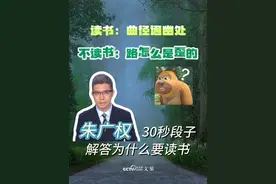 朱广权：别人会说曲径通幽处，你只会说路好歪。#朱广权30秒段子解答为什么要读书 #2024年世界读书日