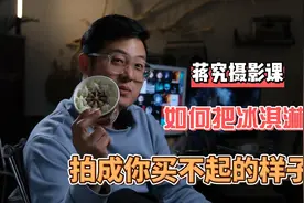 如何高质量拍摄冰淇淋#摄影 #冰淇淋 #宝马