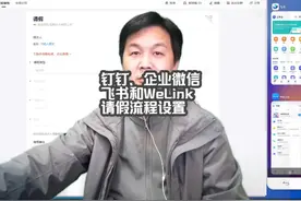 A1.1.3钉钉、企业微信、飞书和WeLink-请假流程设置 #钉钉