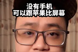 为什么苹果一直坚持低频调光？因为更好！#手机 #iphone #安卓