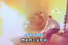 11月11日，海口海南，#地下车库电动车起火保安不顾危险扑灭  一个举动拯救了一栋楼！业主：要给保安送锦旗。视频封面