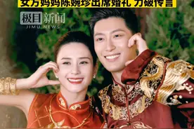 祝幸福！窦骁何超莲官宣婚礼图，发文告白：三餐四季，余生漫漫视频封面