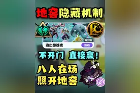 2v8地窖隐藏机制！不开门 直接赢！ #蛋仔派对