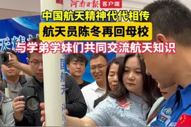5月21日，英雄航天员陈冬母校行活动在洛阳市第二高级中学举行，陈冬与学生进行科学实验互动。（记者 陈学桦 河南日报社全媒体记者 肖遥 范坤鹏 实习生 王梦可）视频封面