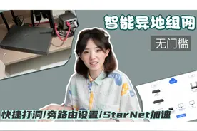 新手超友好｜如何快捷组网内网穿透，简单几步实现无缝异地互访视频封面