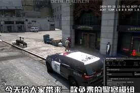 GTA免费警察模组沉浸式执法 #gta #steam游戏 #游戏视频封面