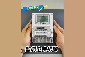 智能电表拆解 #拆解#硬核拆解  #涨知识 #科普 #电表@抖音短视频视频封面