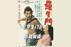 电影《罗生门》深度解读 自问在“利己主义”的驱使下