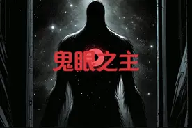 原大纲中的鬼眼之主 #神秘复苏 #杨间 #鬼眼之主