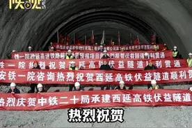 西安至延安高速铁路伏益隧道顺利贯通，西延高铁预计2025年10月通车！西安⇌延安将缩短至1小时左右#陕西dou知道 （洛川台 李进 舒捷 编辑 张大林）视频封面