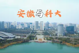 张雪峰老师聊中科大 安徽.合肥.中科大----相辅相成视频封面