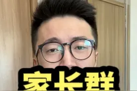 明星也逃不过家长群#热点 #新闻 #吐槽 #家长群 #父母视频封面