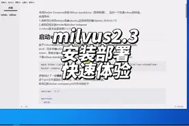 milvus-2.3.12安装部署快速体验