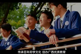 秉以专心之志 育成栋梁之才
桂林市奎光学校欢迎你！视频封面