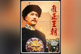 康熙废太子是被逼无奈还是另有隐情？最是无情帝王家平凡人也一样视频封面