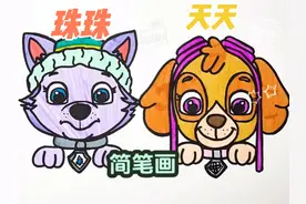 珠珠天天简笔画 #简笔画 #简笔画教程 #动画 #汪汪队 #画画