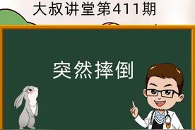 兔子突然摔倒是为什么？怎么了？#宠物兔子的日常视频封面