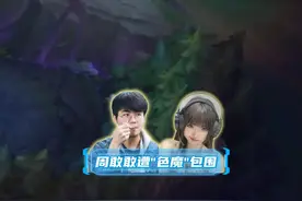 周敢敢遭letme AJ 万坤 浮生四大色魔包围!#zz1tai姿态 #周敢敢视频封面
