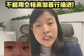 法律文书格式不能用回车键换行！不能用空格来做首行缩进！#律师 #法律常识 #干货分享 #令人心动的offer5 #职场
