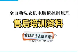 售后资料-美的小天鹅全自动波轮洗衣机工作原理、故障分析视频封面