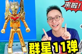 黄金诺亚！群星11弹奥特曼积木人来啦！炸裂！ #奥特曼积木人视频封面