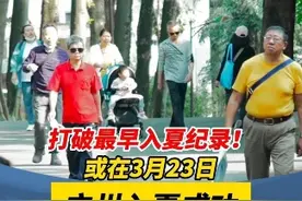 没有一丝丝防备 广州就入夏了 或打破最早入夏纪录 未来几天会更热 你感觉到#夏天的味道 了吗？#广州 #广东dou知道 #天气视频封面