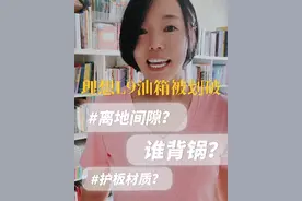 理想L9油箱划破汽油洒一地，离地间隙？护板材质？谁背锅？#理想l9 #30万买什么车 #理想汽车 #30万SUV