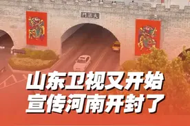#山东卫视推介八朝古都开封  好好好，这下大家都知道鲁豫一家亲了！东子我又开始宣传河南开封了！跟着#行进中国大运河篇  一起打卡开封吧！#千年前全球第一大都市就在河南视频封面
