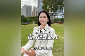 湖北是北方还是南方？#看世界 #湖北视频封面