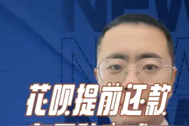 想要提前还花呗，有几种方式可供选择？ #艺术在抖音 #花呗账单视频封面