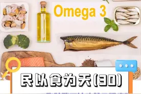 omega-3脂肪酸可以改善干眼症？#鱼#omega-3脂肪酸#干眼症#眼科医生#徐医生谈眼说睛#健闻登顶计划视频封面