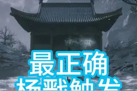 最正确的杨戬触发条件 #黑神话悟空 #黑神话悟空攻略视频封面
