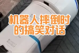 怎么办？机器人摔倒了，扶不扶？ #智能机器人 #送餐机器人 #人工智能 #机器人👀 #智能机器人和人对话金句频出视频封面
