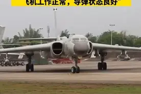 #环台岛战备警巡和演习：轰炸机执行对陆打击任务 “我已抵达台岛北部附近空域，飞机工作正常，导弹状态良好”视频封面