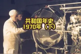 【共和国年史】1970年（下） #历史 #共和国记忆 #1970年视频封面