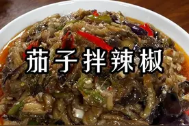 东北版的茄子拌辣椒你们吃过吗？真的太下饭太好吃了#茄子拌辣椒 #家常菜 #抖音美食推荐官 #妈呀太香了视频封面