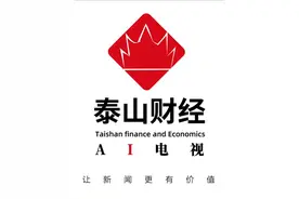 国庆假期港股表现亮眼！山东上市公司总市值上涨460亿港元视频封面