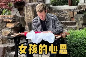 女孩的心思真的都很难猜吗？#老外#用一整个五月谈恋爱 #苏绣视频封面