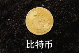 简单科普比特币（BTC） #比特币 #挖矿 #BTC视频封面
