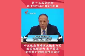 #第十五届全运会 将于2025年11月9日至21日，在广东、香港、澳门举行，是粤港澳三地承办的，我国规模最大、水平最高、影响最广的综合性运动会 #相约粤港澳视频封面