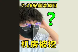 2024.07.02 B站是这样崩的 #B站崩了 #哔哩哔哩 #编程 #程序员视频封面