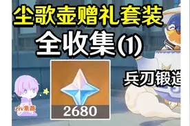 【原神】尘歌壶同伴赠礼套装全收集(1)兵刃锻造站(迪卢克 班尼特