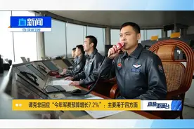 谭克非在介绍中国国防预算时表示，中国政府坚持国防建设和经济建设协调发展方针，根据国防需求和国民经济发展水平，合理确定国防支出规模。视频封面