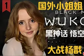 国外小姐姐玩黑神话悟空，开场泰裤辣！(双语) 老鼠台小姐姐