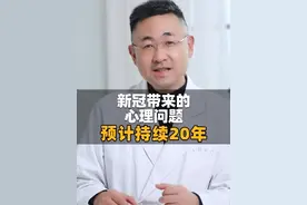震惊！新冠带来的心理影响，会持续20年！#新冠 #心理问题 #健康科普