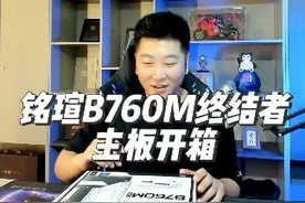 铭瑄B760M终结者主板开箱，果然是丐帮帮主！