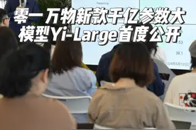 零一万物新款千亿参数大模型Yi-Large首度公开 #开复说AI #大有学问 #大咖群话中国智造 #万知AI#科技视频封面
