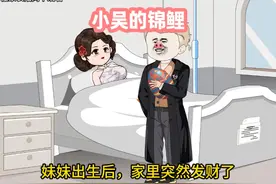 所有人都认为妹妹是锦鲤，而我则被当成灾星扫地出门，结局如何？视频封面